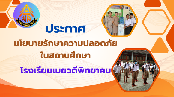 มาตรการรักษาความปลอดภัย